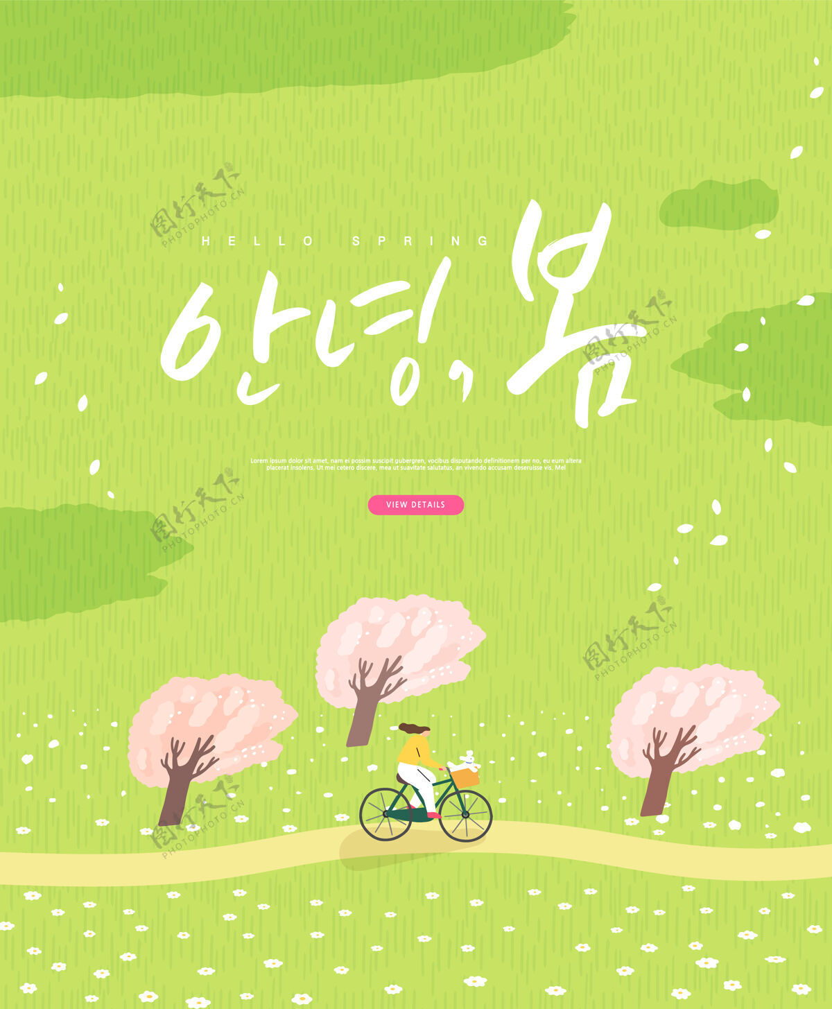 天春季销售模板与美丽的花韩语翻译“你好春天”春花花自行车